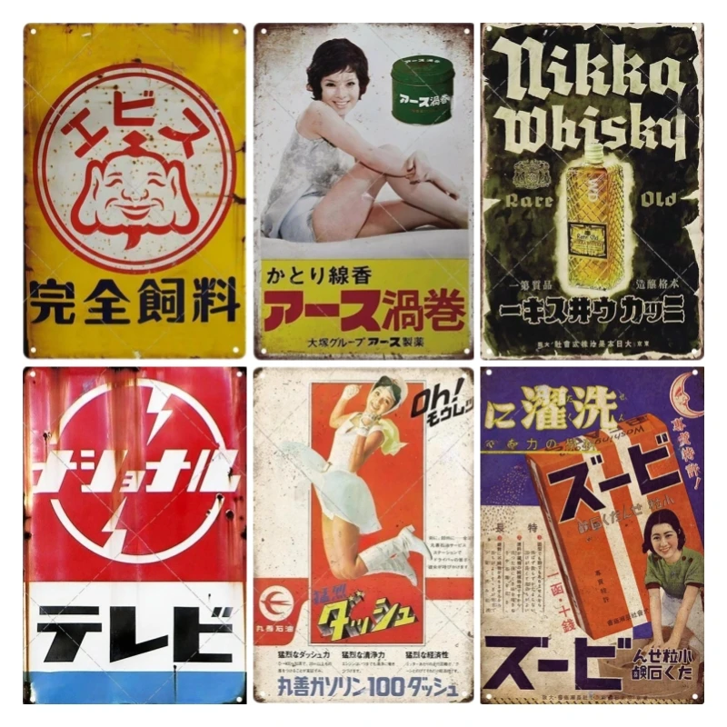 Tin Sign Japanese Style Brand  - Vintage Fashion Posters 评论和价格